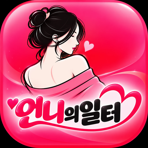 언니의일터